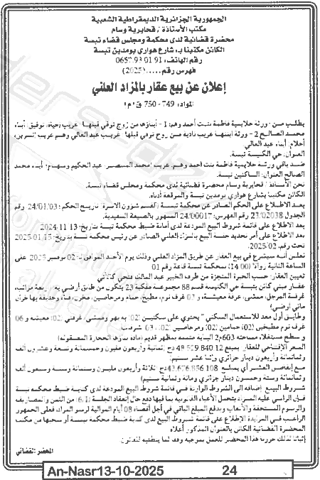 La capture est en cour de traitement. Merci de votre patience