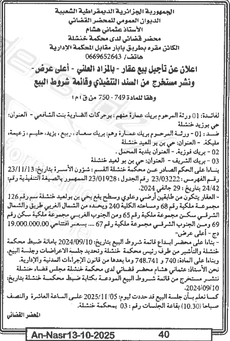 La capture est en cour de traitement. Merci de votre patience