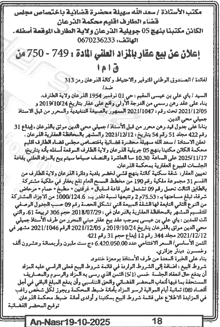 La capture est en cour de traitement. Merci de votre patience