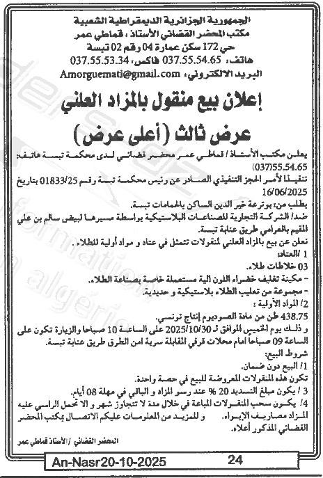 La capture est en cour de traitement. Merci de votre patience