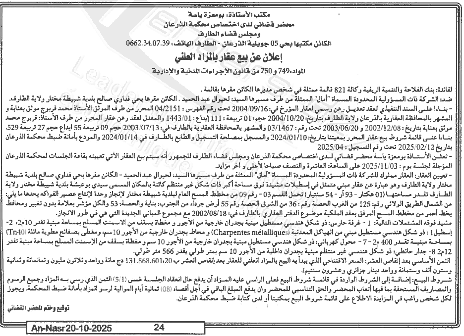 La capture est en cour de traitement. Merci de votre patience