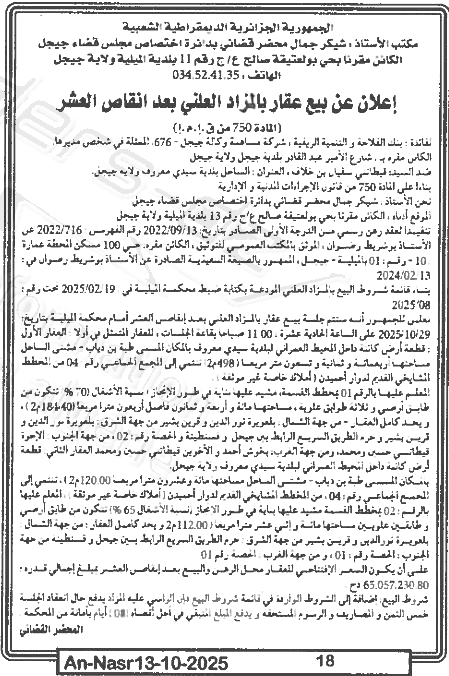 La capture est en cour de traitement. Merci de votre patience