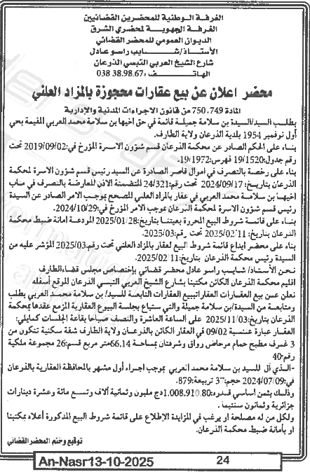 La capture est en cour de traitement. Merci de votre patience