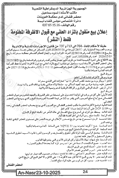 La capture est en cour de traitement. Merci de votre patience