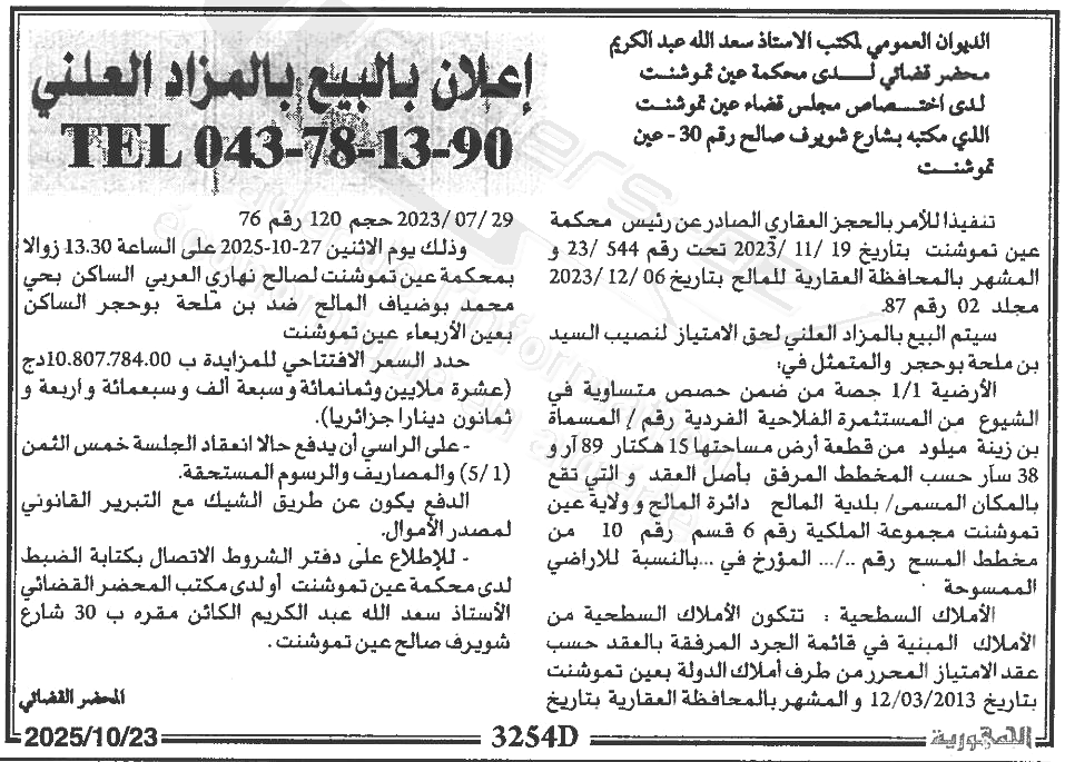 La capture est en cour de traitement. Merci de votre patience