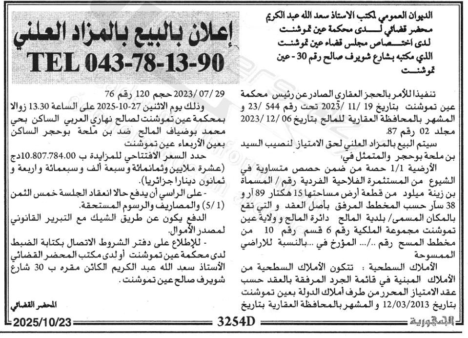 La capture est en cour de traitement. Merci de votre patience