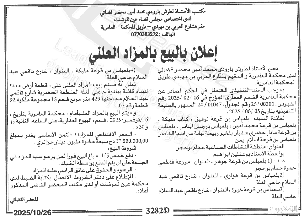 La capture est en cour de traitement. Merci de votre patience