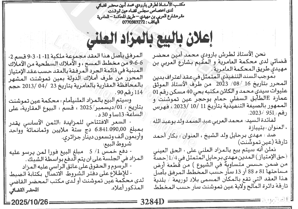 La capture est en cour de traitement. Merci de votre patience