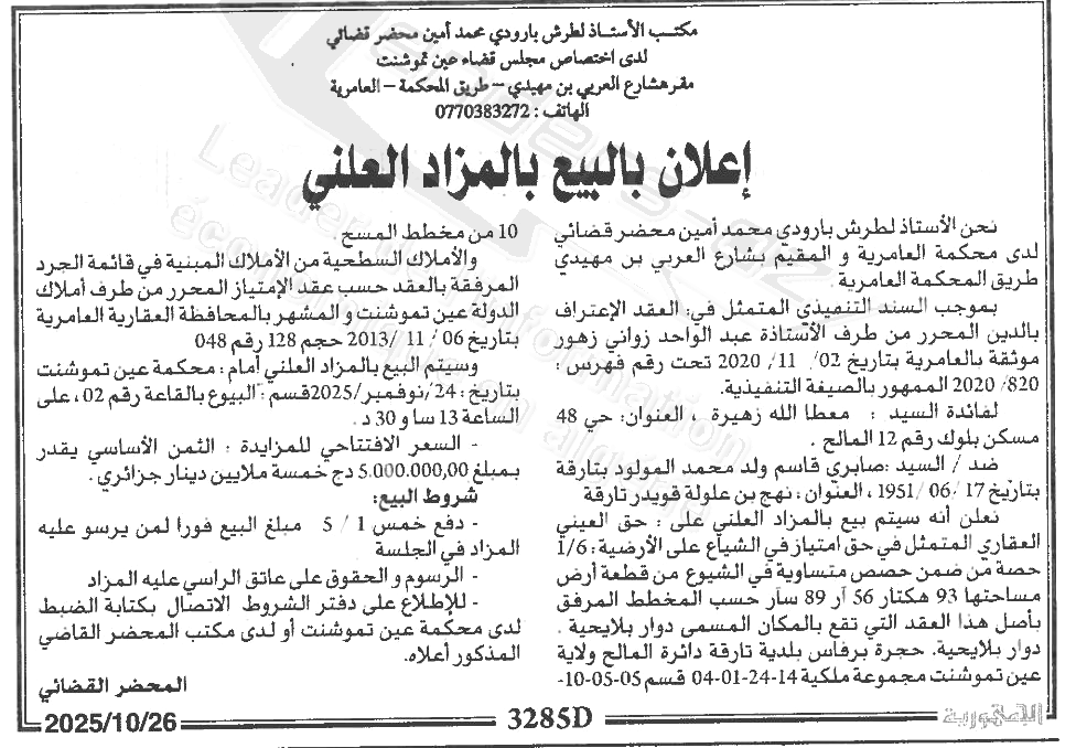 La capture est en cour de traitement. Merci de votre patience