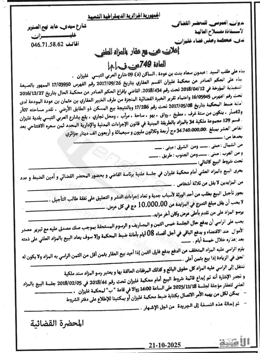 La capture est en cour de traitement. Merci de votre patience