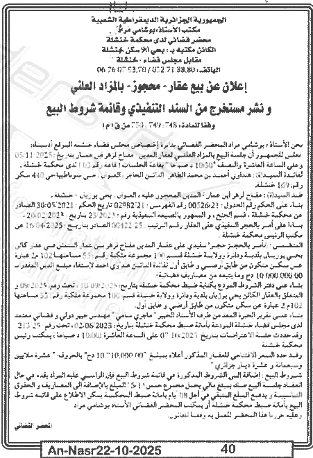 La capture est en cour de traitement. Merci de votre patience