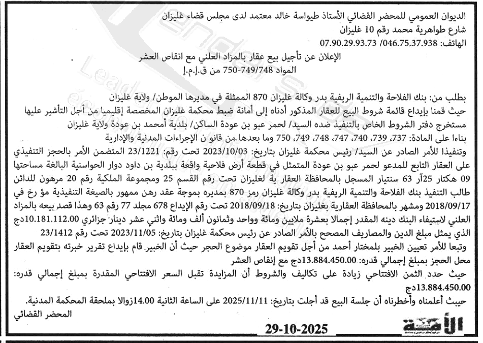 La capture est en cour de traitement. Merci de votre patience