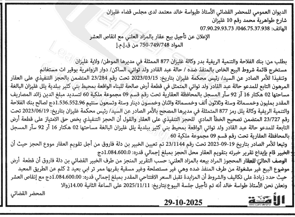 La capture est en cour de traitement. Merci de votre patience