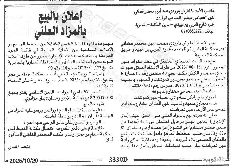 La capture est en cour de traitement. Merci de votre patience