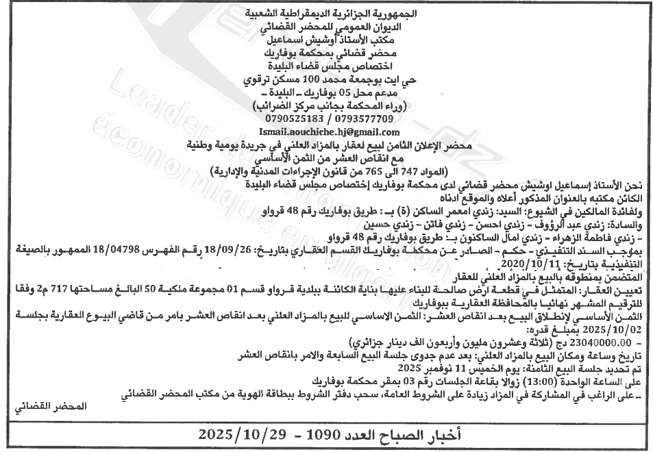 La capture est en cour de traitement. Merci de votre patience