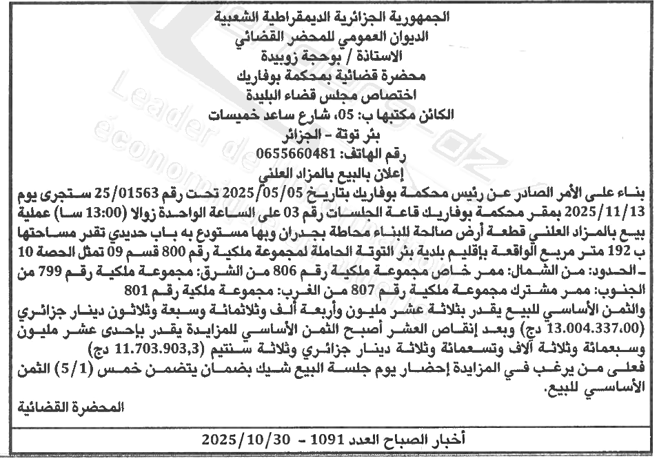 La capture est en cour de traitement. Merci de votre patience