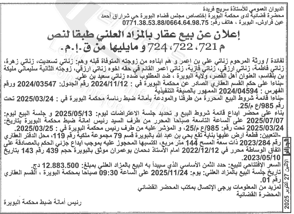 La capture est en cour de traitement. Merci de votre patience