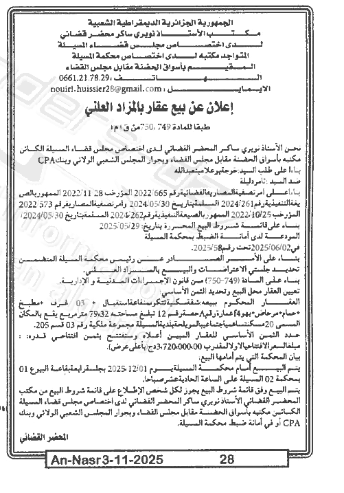 La capture est en cour de traitement. Merci de votre patience