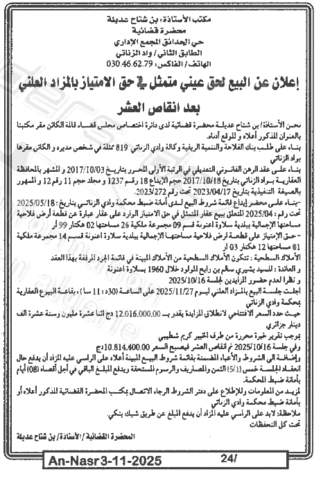 La capture est en cour de traitement. Merci de votre patience