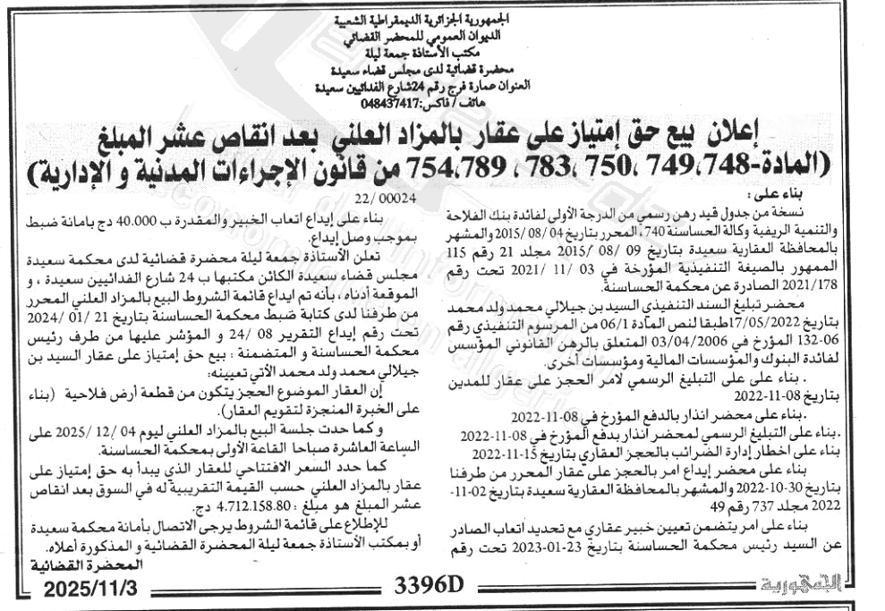 La capture est en cour de traitement. Merci de votre patience