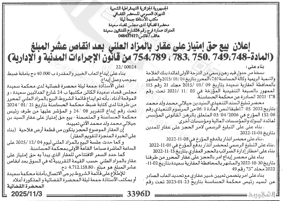 La capture est en cour de traitement. Merci de votre patience