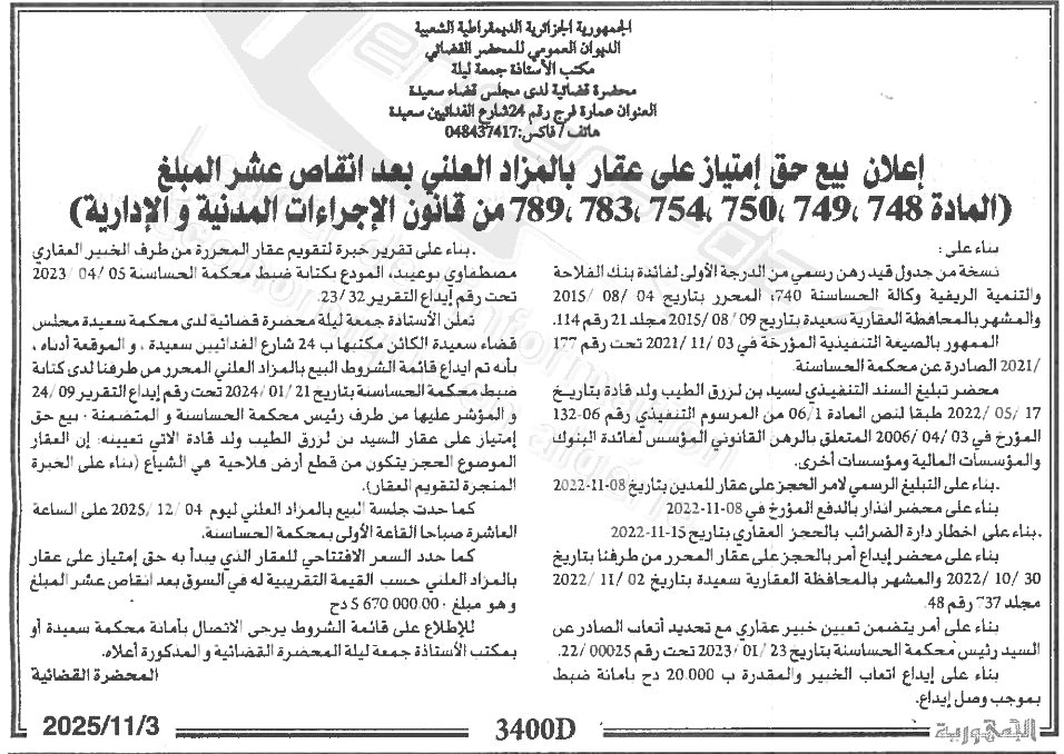 La capture est en cour de traitement. Merci de votre patience