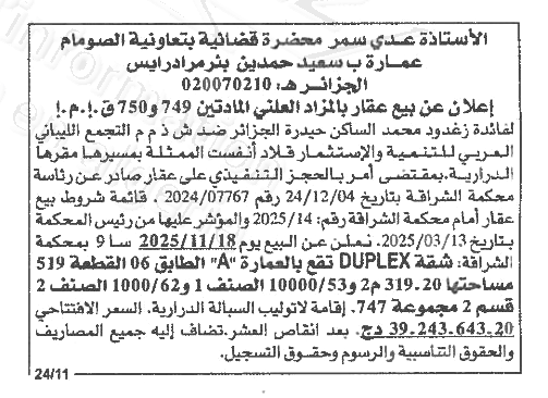 La capture est en cour de traitement. Merci de votre patience