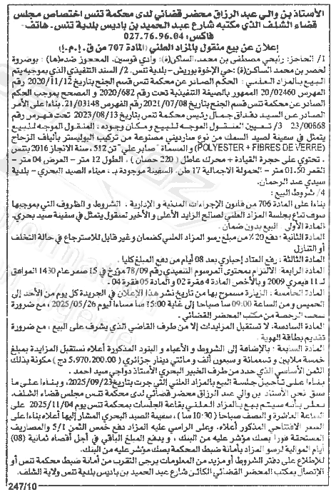 La capture est en cour de traitement. Merci de votre patience