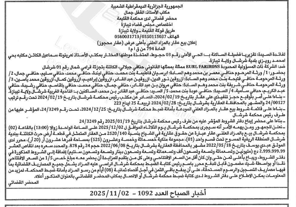 La capture est en cour de traitement. Merci de votre patience