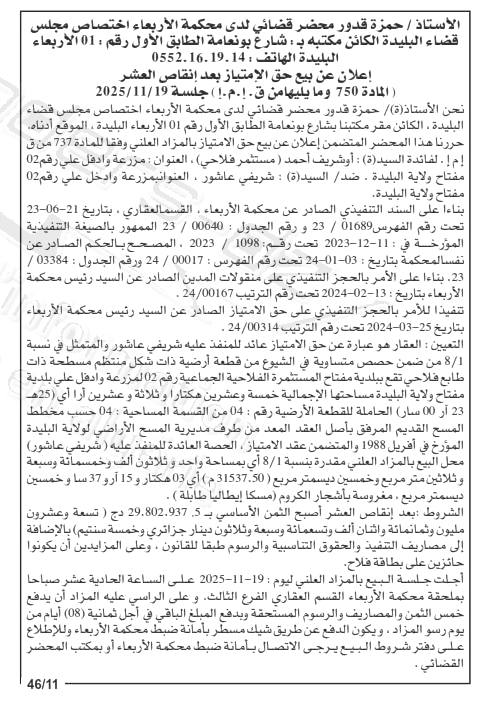 La capture est en cour de traitement. Merci de votre patience