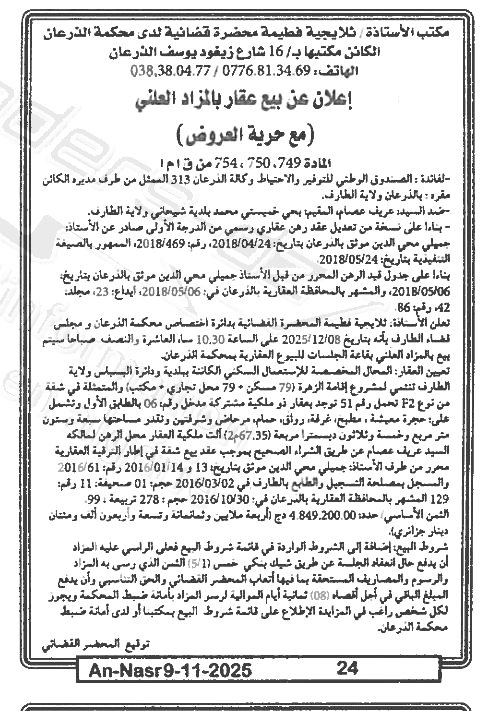 La capture est en cour de traitement. Merci de votre patience