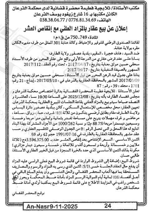 La capture est en cour de traitement. Merci de votre patience