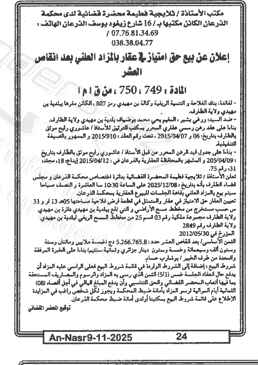 La capture est en cour de traitement. Merci de votre patience