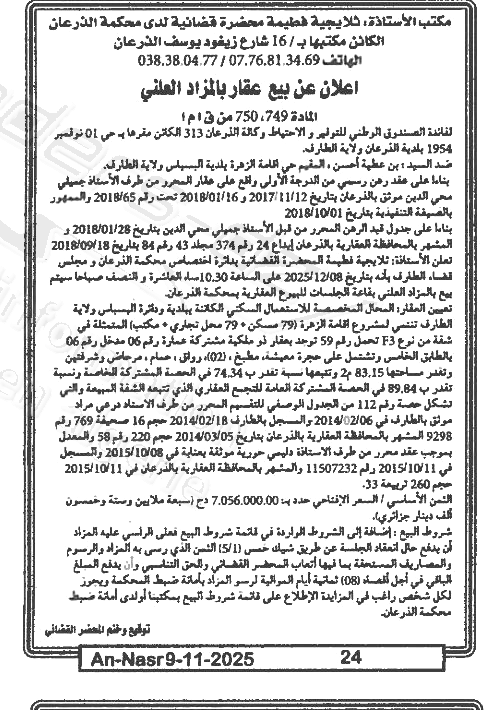 La capture est en cour de traitement. Merci de votre patience