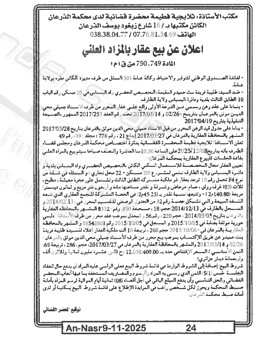 La capture est en cour de traitement. Merci de votre patience