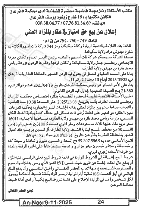 La capture est en cour de traitement. Merci de votre patience