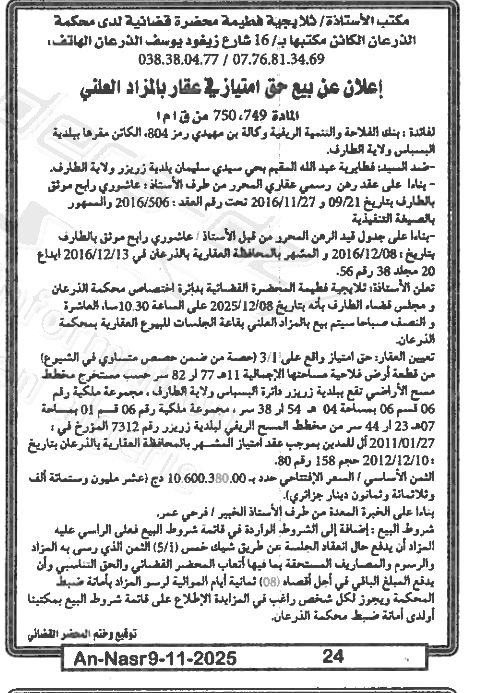 La capture est en cour de traitement. Merci de votre patience