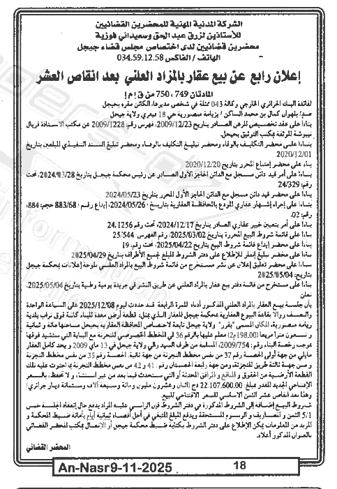 La capture est en cour de traitement. Merci de votre patience