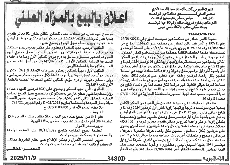 La capture est en cour de traitement. Merci de votre patience