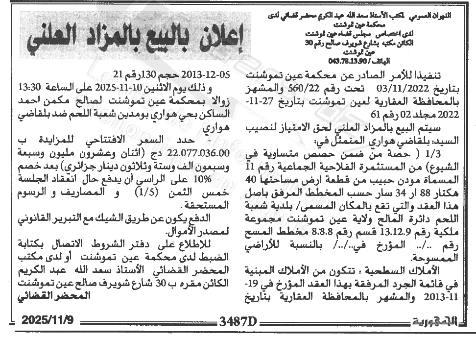 La capture est en cour de traitement. Merci de votre patience