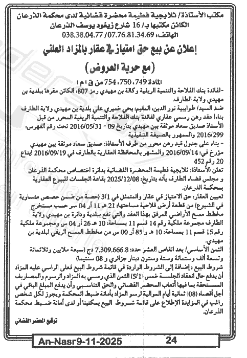 La capture est en cour de traitement. Merci de votre patience