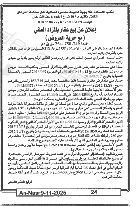 La capture est en cour de traitement. Merci de votre patience