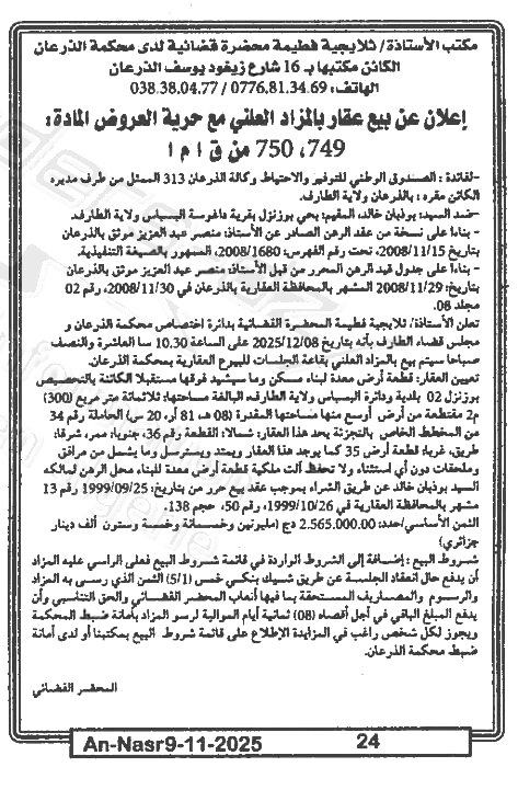 La capture est en cour de traitement. Merci de votre patience