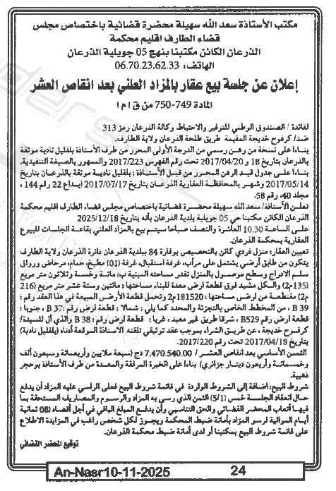 La capture est en cour de traitement. Merci de votre patience