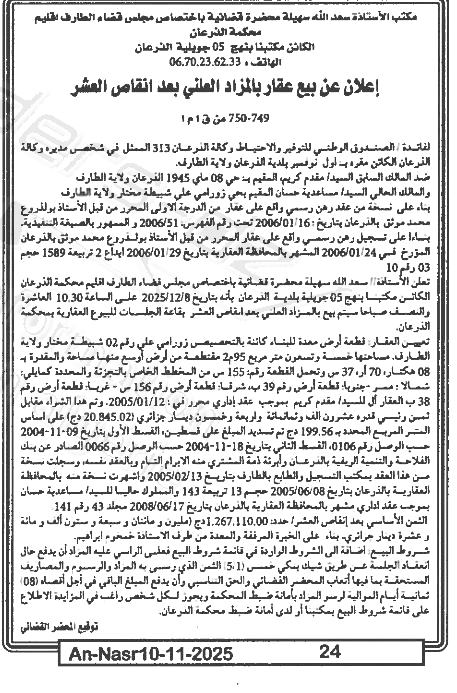 La capture est en cour de traitement. Merci de votre patience