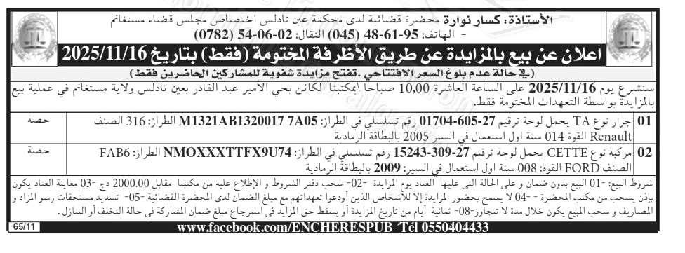 La capture est en cour de traitement. Merci de votre patience