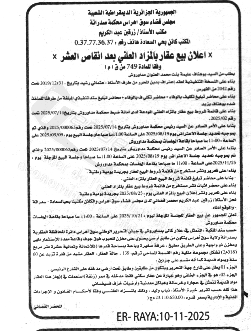 La capture est en cour de traitement. Merci de votre patience