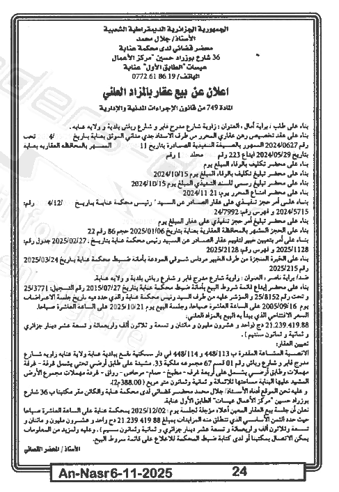 La capture est en cour de traitement. Merci de votre patience