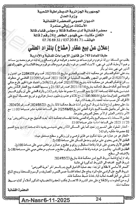 La capture est en cour de traitement. Merci de votre patience