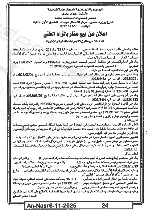 La capture est en cour de traitement. Merci de votre patience